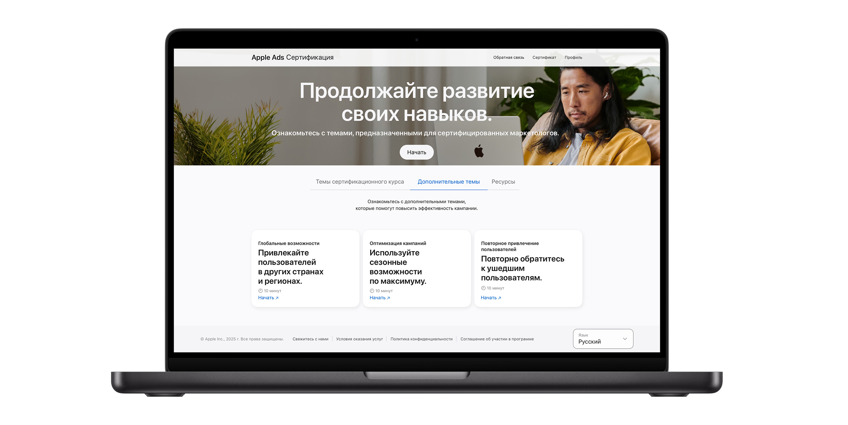 Страница тем сертификационного курса Apple Ads, на которой открыта вкладка с бонусными темами. На ней показаны три темы, которые помогут повысить эффективность кампаний.